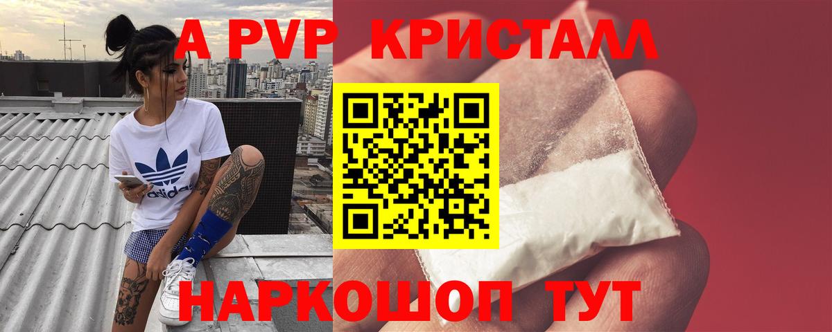 A PVP мука  Альфа ПВП Crystall  Вход с VPN  А ПВП  Энгельс  A-PVP Соль 