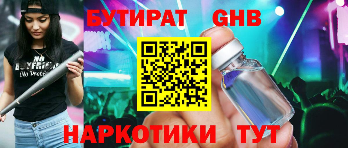 БУТИРАТ вода  БУТИРАТ  Энгельс  Вход с VPN 