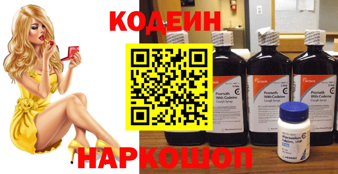 Кодеиновый сироп Lean напиток Lean (лин)  Вход с VPN  Энгельс  Кодеин напиток Lean (лин) 