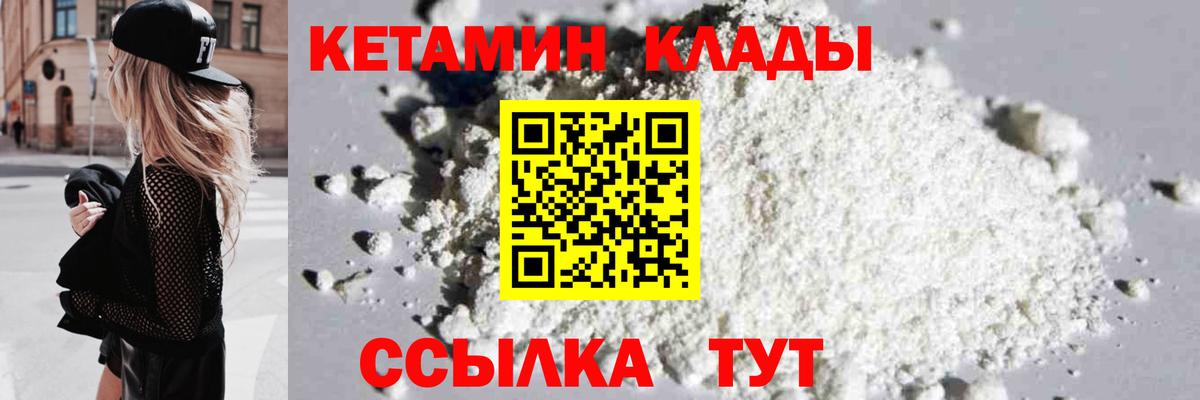 Кетамин VHQ  Вход с VPN  Энгельс  Кетамин ketamine 