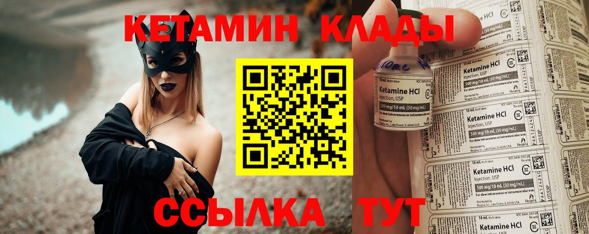 Кетамин VHQ Энгельс