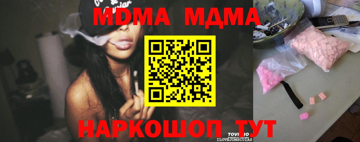 MDMA молли  МДМА crystal  Энгельс  Вход с VPN 