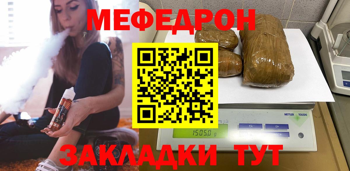 Меф мяу мяу  Вход с VPN  Энгельс  МЕФ mephedrone 