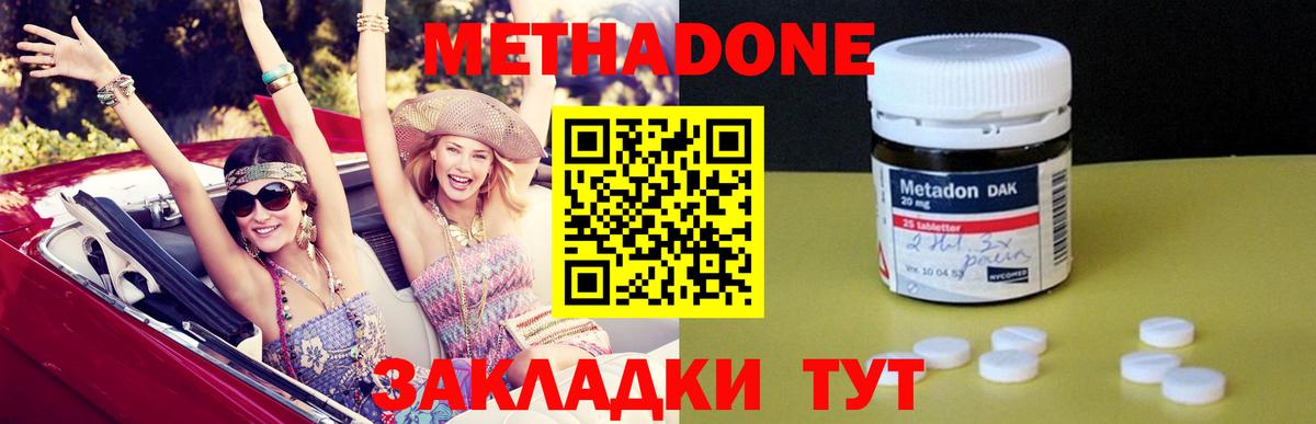 МЕТАДОН мёд  МЕТАДОН methadone  Энгельс  Вход с VPN 